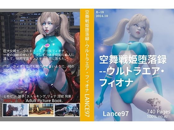 空舞戦姫堕落録--ウルトラエア・フィオナd_499670