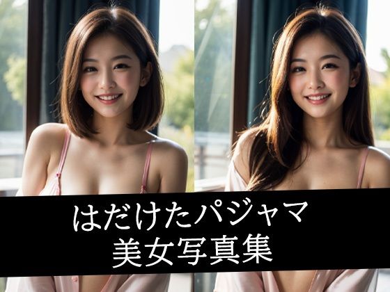 はだけたパジャマ美女写真集d_500174