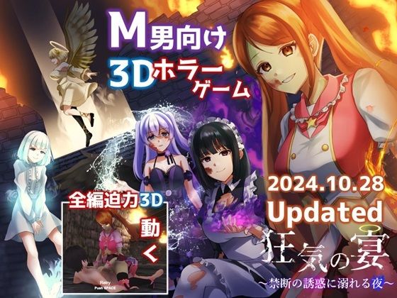 狂気の宴 〜禁断の誘惑に溺れる夜〜d_500352