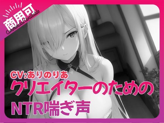寝取られ好きのための寝取られ喘ぎ声素材集4d_500584