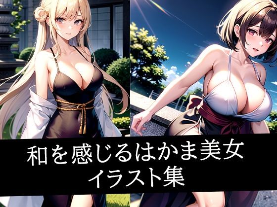 和を感じるはかま美女イラスト集d_507959
