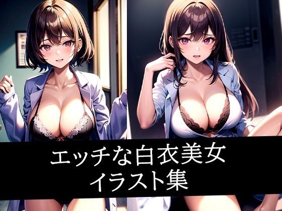 エッチな白衣美女イラスト集d_508355