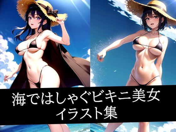 海ではしゃぐビキニ美女イラスト集d_508420
