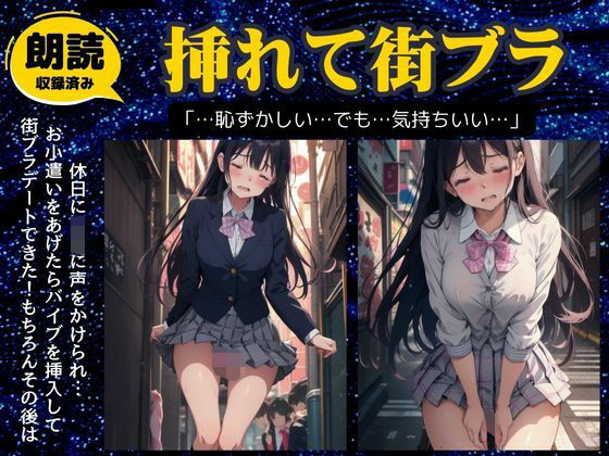 バイブ挿入のセーラー服JKを歩かせる変態プレイ街ごっこ・・・d_508501