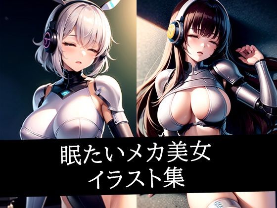 眠たいメカ美女イラスト集d_509067
