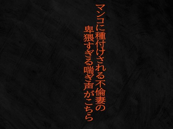 マンコに種付けされる不倫妻の卑猥すぎる喘ぎ声がこちらd_510794