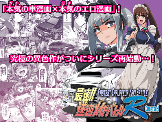 最速!!送迎メイドバトルR Chapter1d_513727