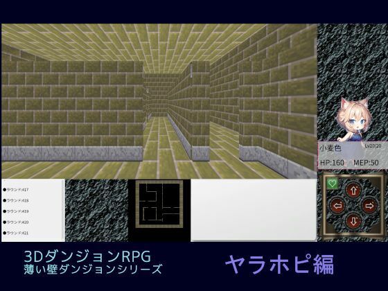 薄い壁ダンジョン:ヤラホピd_514386