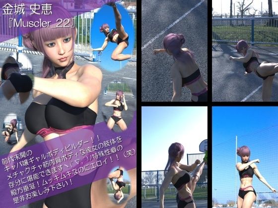 【TD100】最強のギャルキャバ嬢ボディビルダー『金城史恵(きんじょうふみえ)』の筋肉質ムキムキ写真集 Muscler-22d_517955