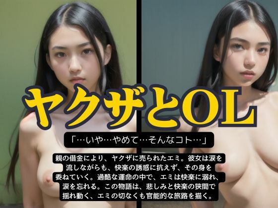 親の借金で21歳娘をヤクザに売春！悲しい表情で泣きながらフェラをさせる・・・d_518111