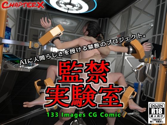 監禁実験室d_518725