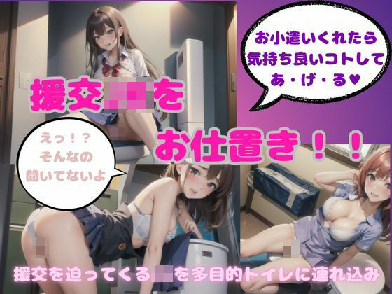 JK中出し！多目的トイレで援交したセーラー服にお仕置きd_521157