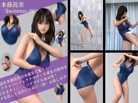 【TD100】最強のグラドル政治家本藤眞奈の水着写真集 Swimmer-06d_522516