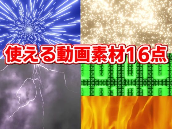 3DCG動画素材16点 海・炎・雷・ワープetcd_523119