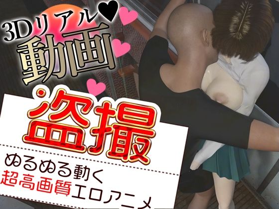 盗撮に酔いしれるd_524542