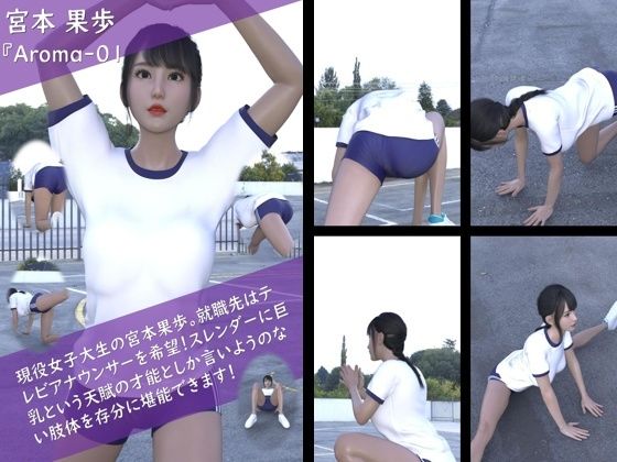 【TD100】スレンダー&グラマラスビューティー・宮本果歩のグラドル写真集 Aroma-01d_526307