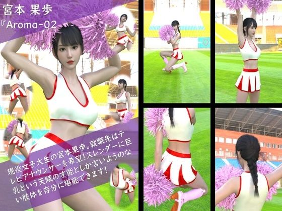 【TD100】スレンダー&グラマラスビューティー・宮本果歩のグラドル写真集 Aroma-02d_526940