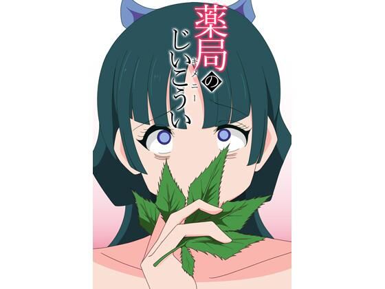 薬局のじいこういd_527022