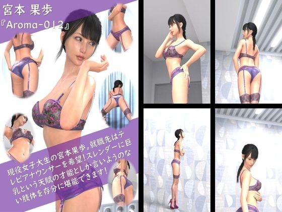 【TD100】スレンダー&グラマラスビューティー・宮本果歩のグラドル写真集 Aroma-012d_534476