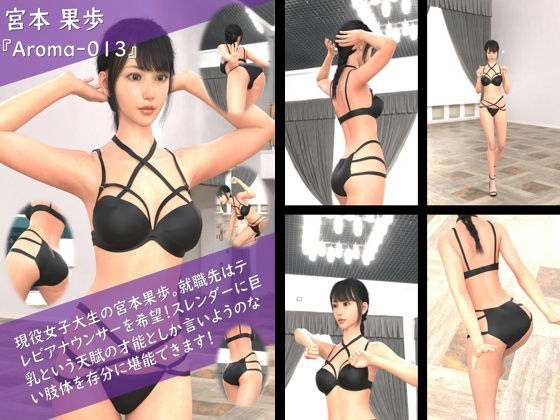 【TD100】スレンダー&グラマラスビューティー・宮本果歩のグラドル写真集 Aroma-013d_536874