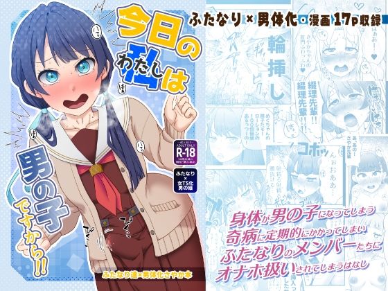 今日の私は男の子ですから!!d_538200