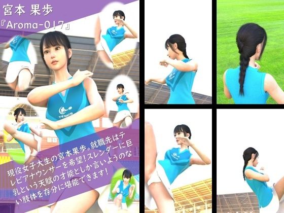 【TD100】スレンダー&グラマラスビューティー・宮本果歩のグラドル写真集 Aroma-017d_538808