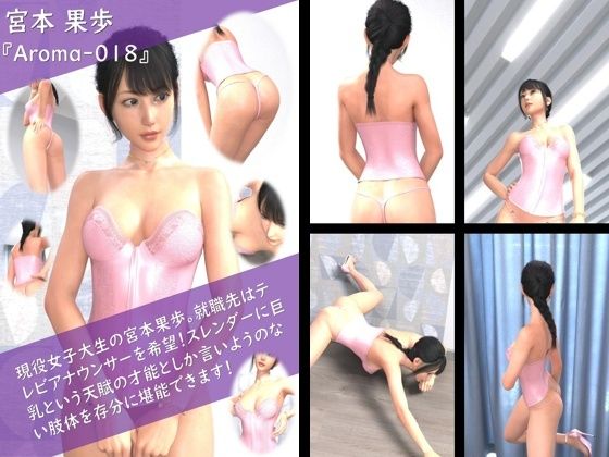 【TD100】スレンダー&グラマラスビューティー・宮本果歩のグラドル写真集 Aroma-018d_539479