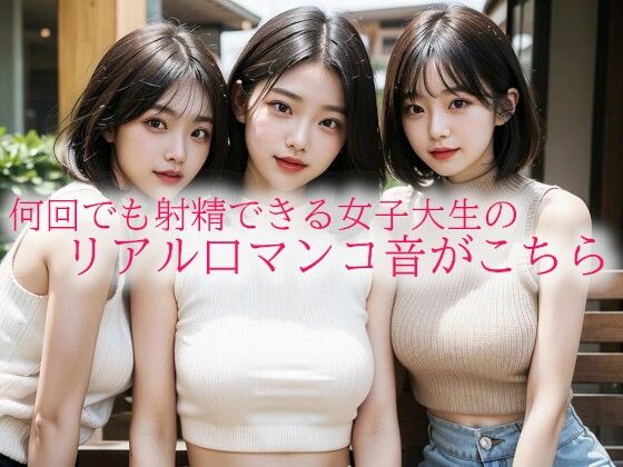 何回でも射精できる女子大生のリアル口マンコ音がこちらd_542005