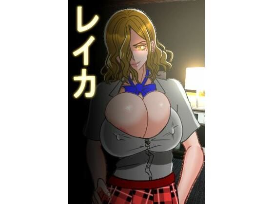 レイカd_545310