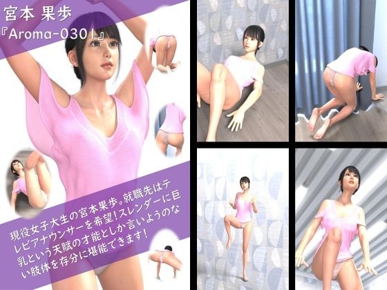 【TD100】スレンダー＆グラマラスビューティー・宮本果歩のグラドル写真集 Aroma-030d_546123