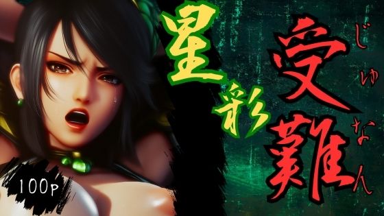 星彩受難d_547810