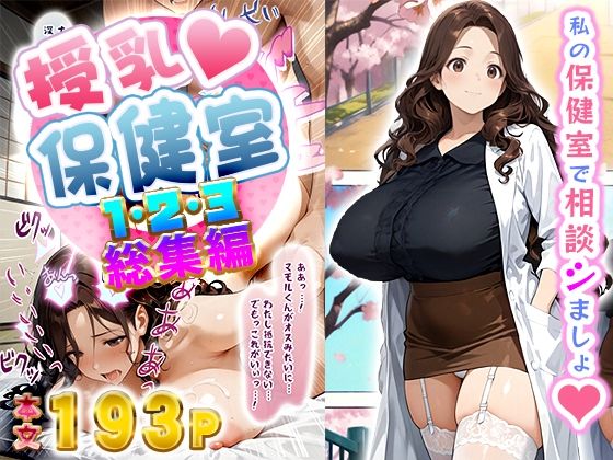 授乳保健室【総集編】d_548211