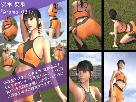 【TD100】スレンダー&グラマラスビューティー・宮本果歩のグラドル写真集 Aroma-031d_549239
