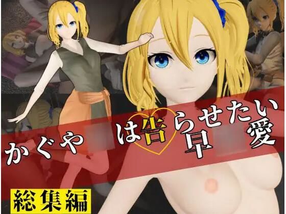 【総集編】早川愛の誕生日おめでとう記念で動画6本も入れた特大総集編発売d_549392