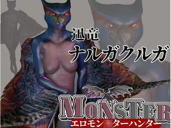 MHモンハンからなんとナルガクルガ登場!獣人大好きケモナー歓喜の動画パック!d_549475