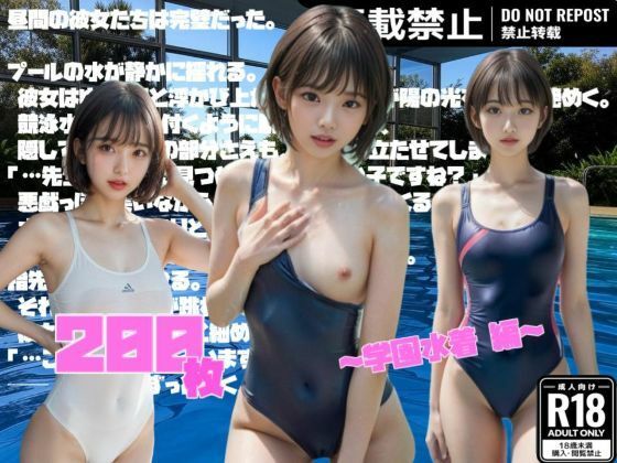 【超リアル】昼間の彼女は完璧だった。〜学園水着 編〜d_551703