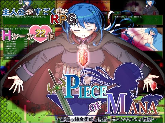 Piece of Mana〜最弱の錬金術師と最強のホムンクルスの物語〜d_553970