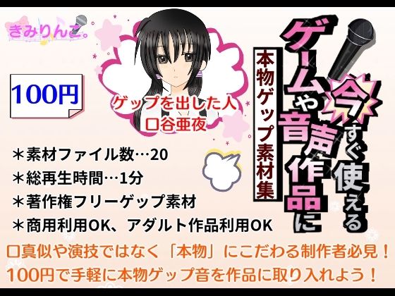 ゲームや音声作品に今すぐ使える!〜本物ゲップ素材集〜d_558075