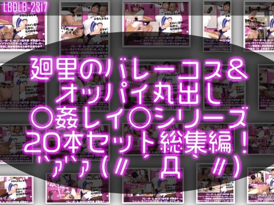 【●500▲500】バレーボール・セリエV選手譚・実業団チーム『トゥーレ・ダイナマイトバスターズ』のエースアタッカー、一ノ瀬廻里に肉体関係を迫る御手洗保守会長の狼藉セクハラ強●の様子(バレーコス&上半身ヌードおっぱい丸出しシリーズ20本総集編!)d_558157