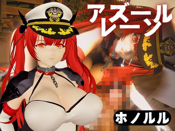 アズールレーンのホノルルとビーチでイチャイチャする動画6本セットd_558339