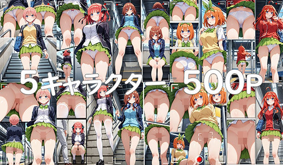 スカート内盗撮、野ション風3【五つ子風】d_559345