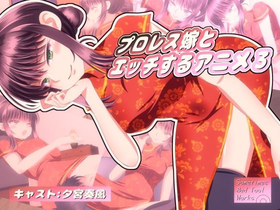 プロレス嫁とエッチするアニメ3d_559476