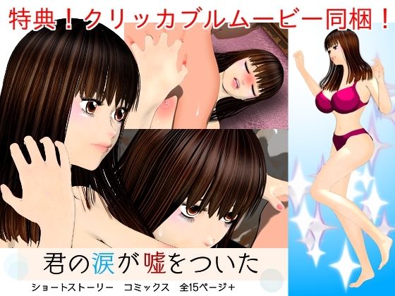 君の涙が嘘をついたd_559607