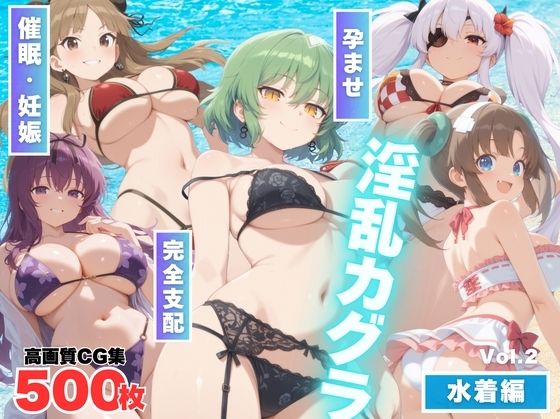 【寝取られ】淫乱カグラ 〜水着 編〜 Vol.2d_560443