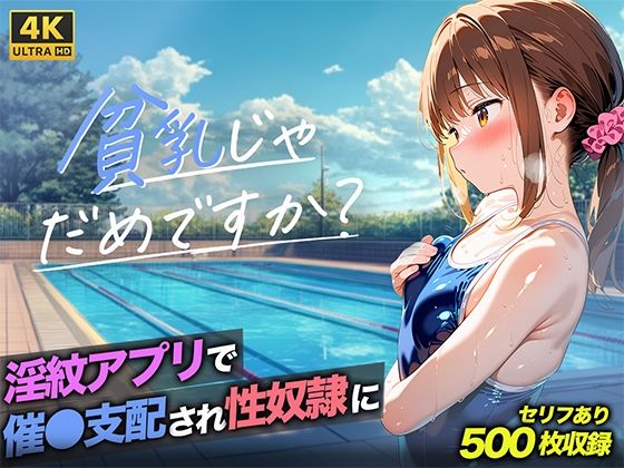 貧乳じゃだめですか?d_563533