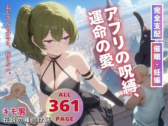 アプリの呪縛、運命の愛d_563772