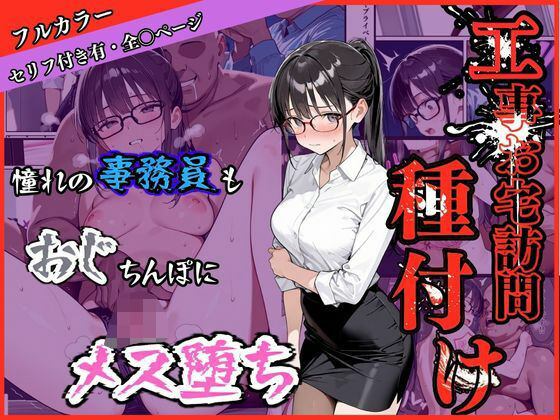 憧れのアノ娘。仕事中にメス堕ちd_563865