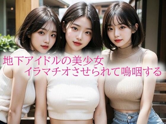 地下アイドルの美少女イラマチオさせられて嗚咽するd_565347