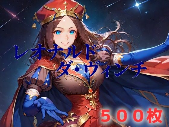 人理焼却フルボッコ寝取られはらませ姦 ダ・ヴィンチちゃんd_566928