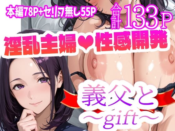 義父と〜gift〜d_568221